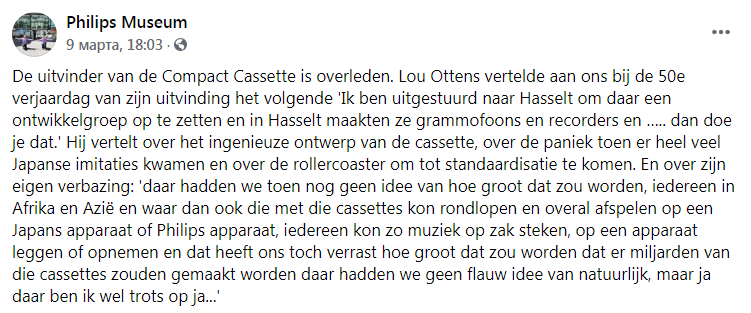 Скриншот из Фейсбука Музея Philips